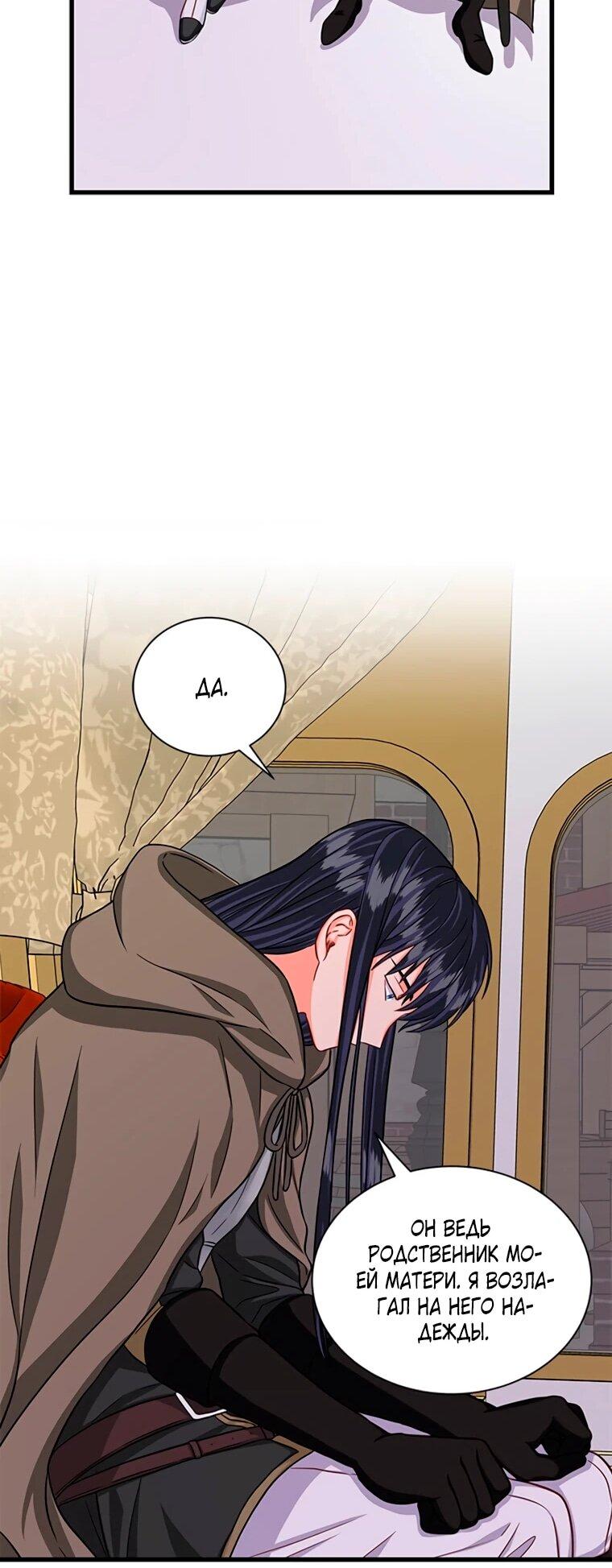 Манга Присцилла просит о замужестве - Глава 89 Страница 27