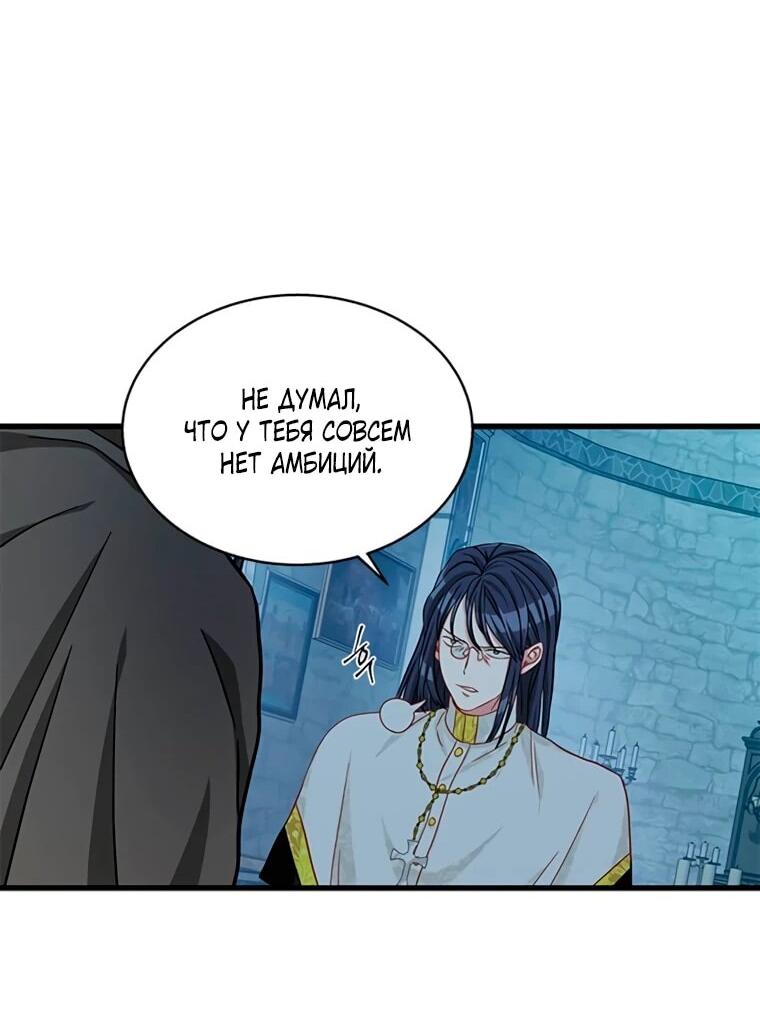 Манга Присцилла просит о замужестве - Глава 89 Страница 16