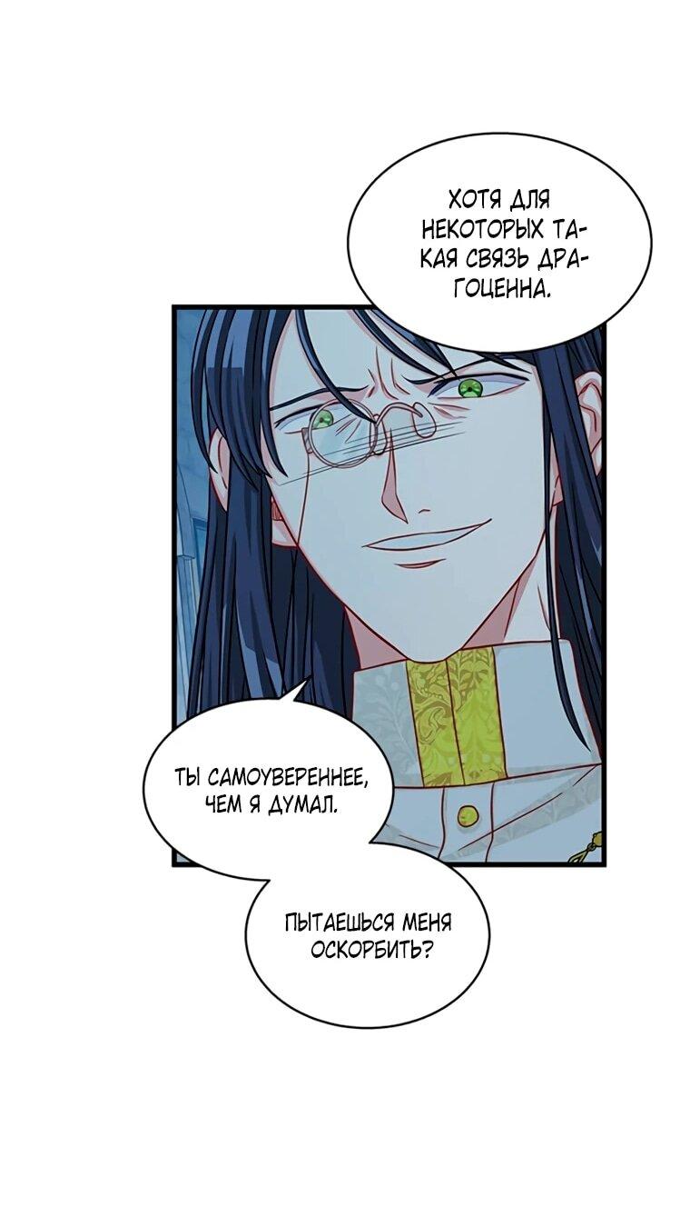 Манга Присцилла просит о замужестве - Глава 89 Страница 18