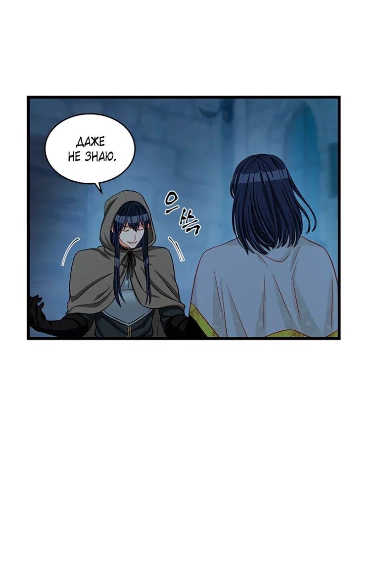 Манга Присцилла просит о замужестве - Глава 89 Страница 19