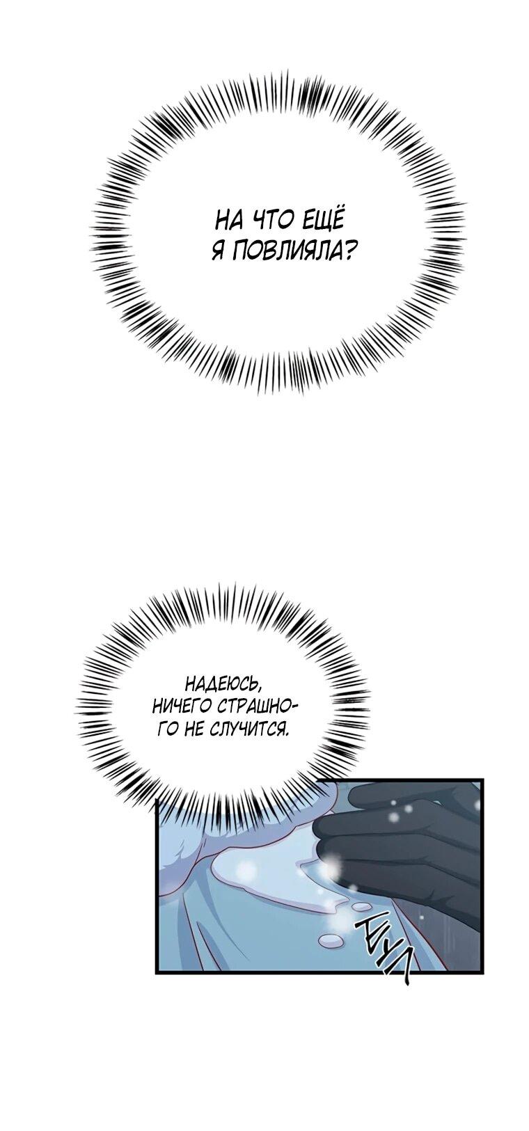 Манга Присцилла просит о замужестве - Глава 89 Страница 53