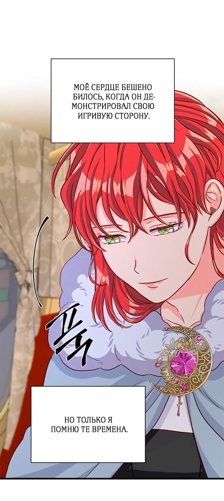 Манга Присцилла просит о замужестве - Глава 89 Страница 39