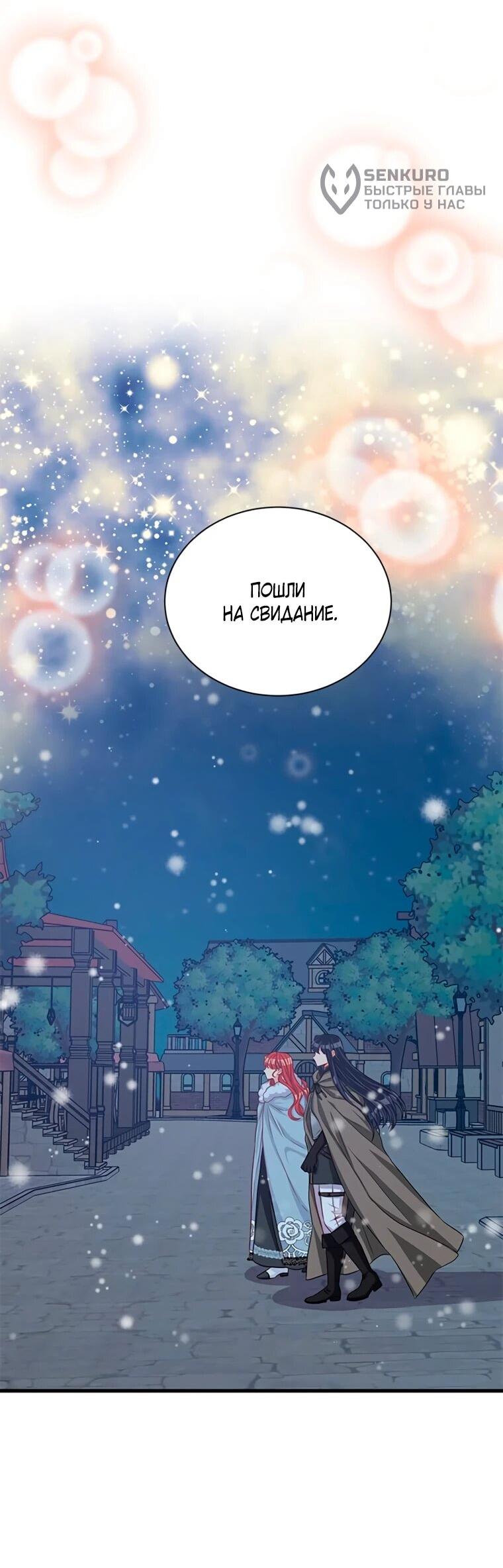 Манга Присцилла просит о замужестве - Глава 89 Страница 48