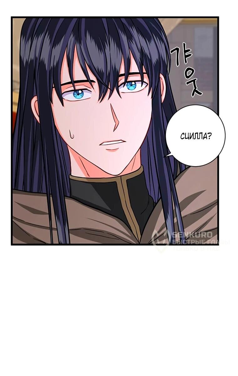 Манга Присцилла просит о замужестве - Глава 89 Страница 42