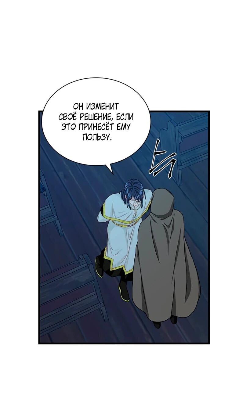 Манга Присцилла просит о замужестве - Глава 89 Страница 10