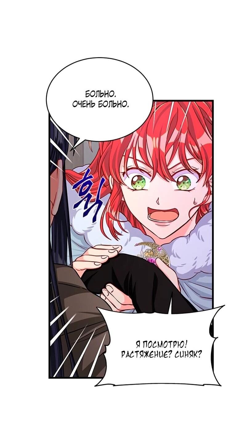 Манга Присцилла просит о замужестве - Глава 89 Страница 36