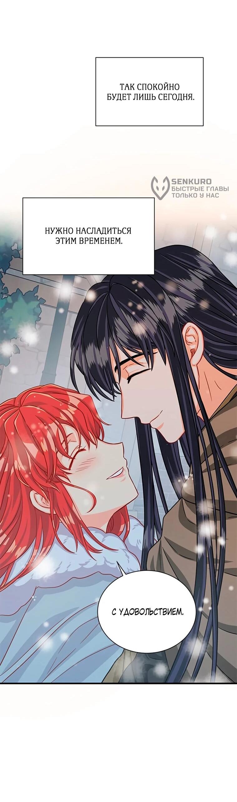 Манга Присцилла просит о замужестве - Глава 89 Страница 58