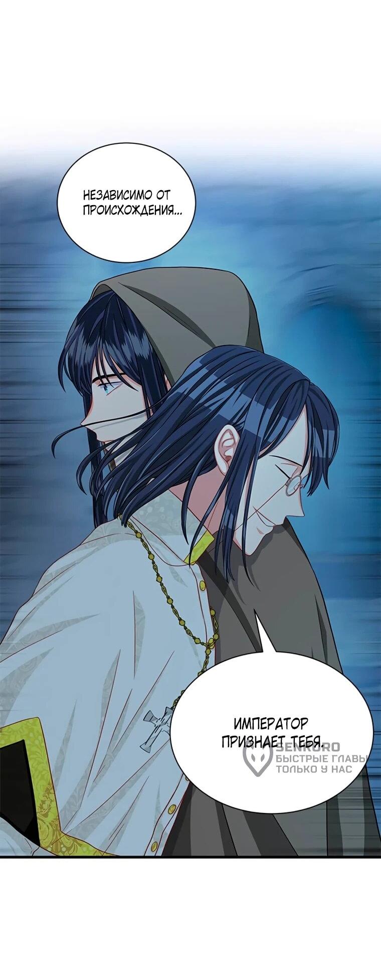 Манга Присцилла просит о замужестве - Глава 89 Страница 11