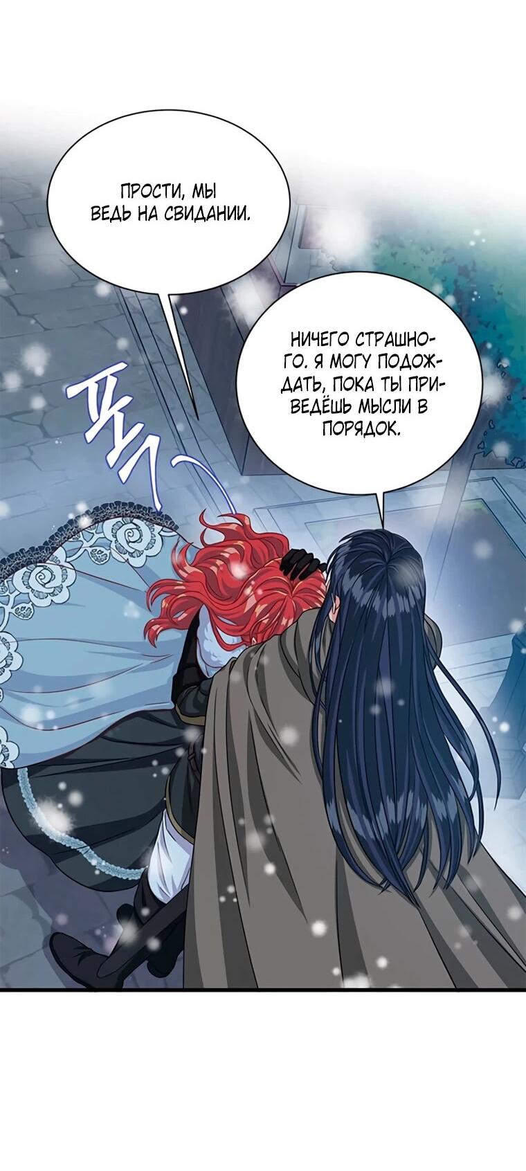 Манга Присцилла просит о замужестве - Глава 89 Страница 55