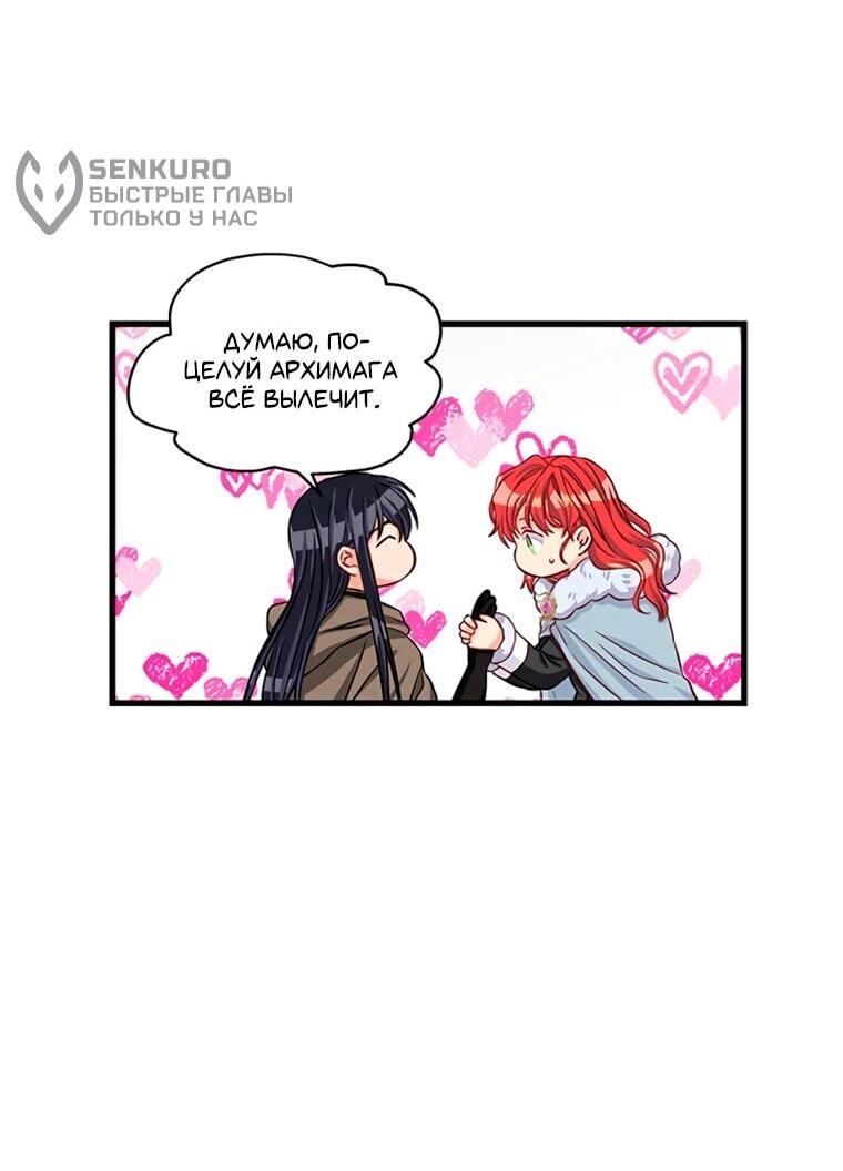 Манга Присцилла просит о замужестве - Глава 89 Страница 37