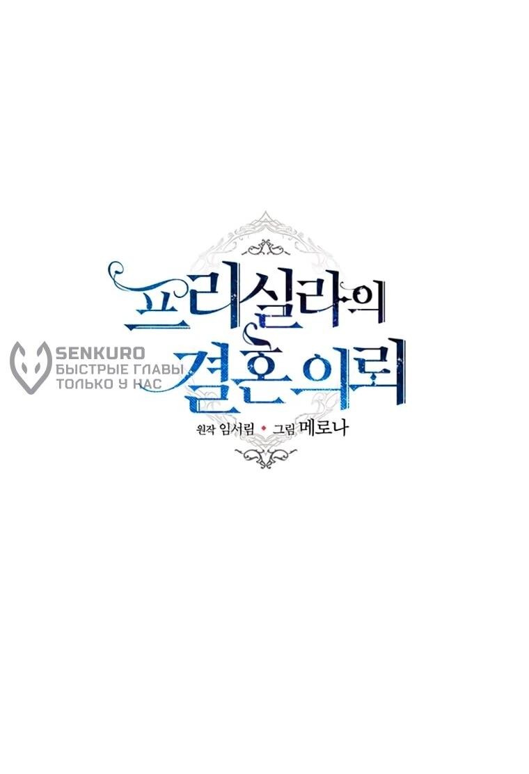 Манга Присцилла просит о замужестве - Глава 89 Страница 22