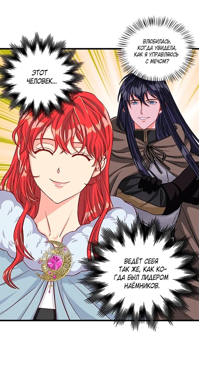 Манга Присцилла просит о замужестве - Глава 89 Страница 38