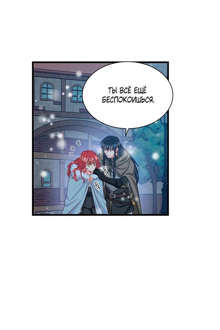 Манга Присцилла просит о замужестве - Глава 89 Страница 54