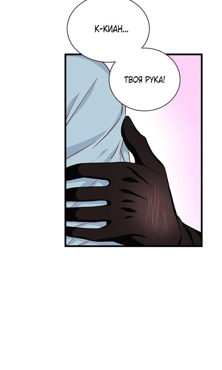 Манга Присцилла просит о замужестве - Глава 89 Страница 33