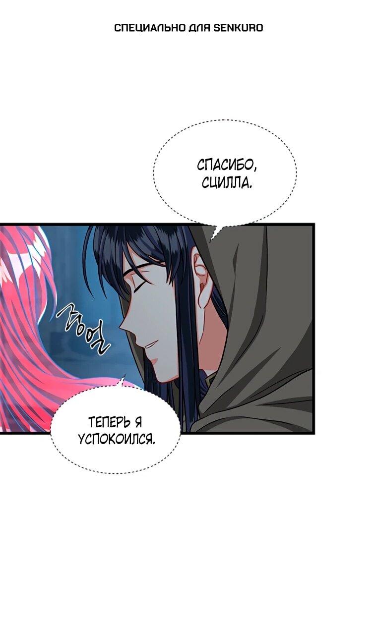 Манга Присцилла просит о замужестве - Глава 89 Страница 1