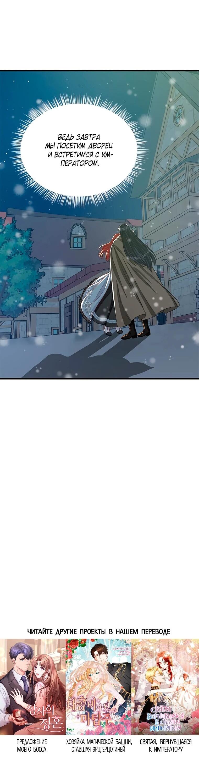 Манга Присцилла просит о замужестве - Глава 89 Страница 59