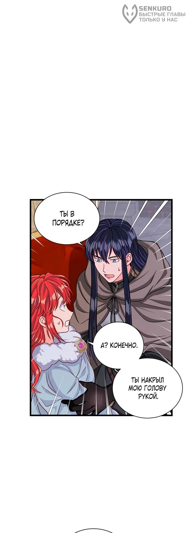 Манга Присцилла просит о замужестве - Глава 89 Страница 32