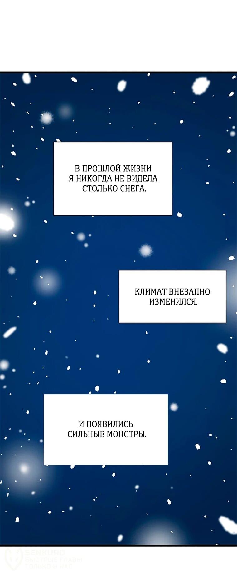 Манга Присцилла просит о замужестве - Глава 89 Страница 52