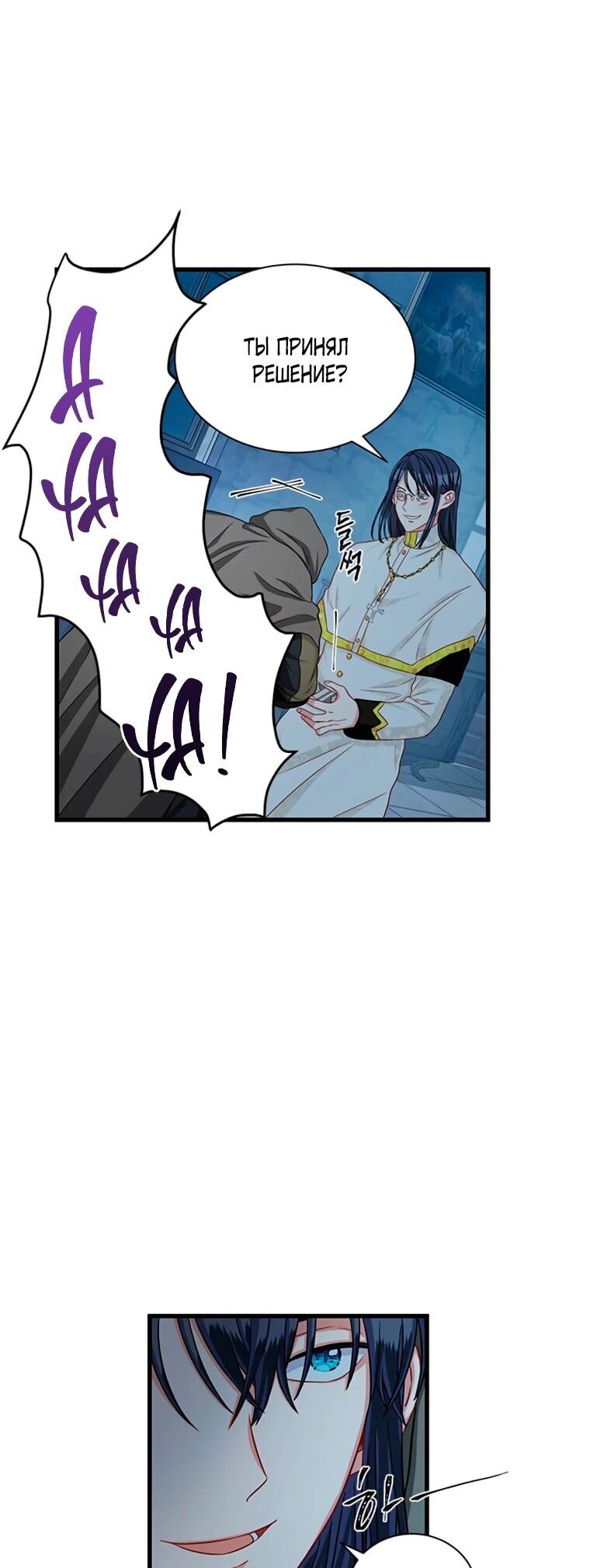 Манга Присцилла просит о замужестве - Глава 89 Страница 13