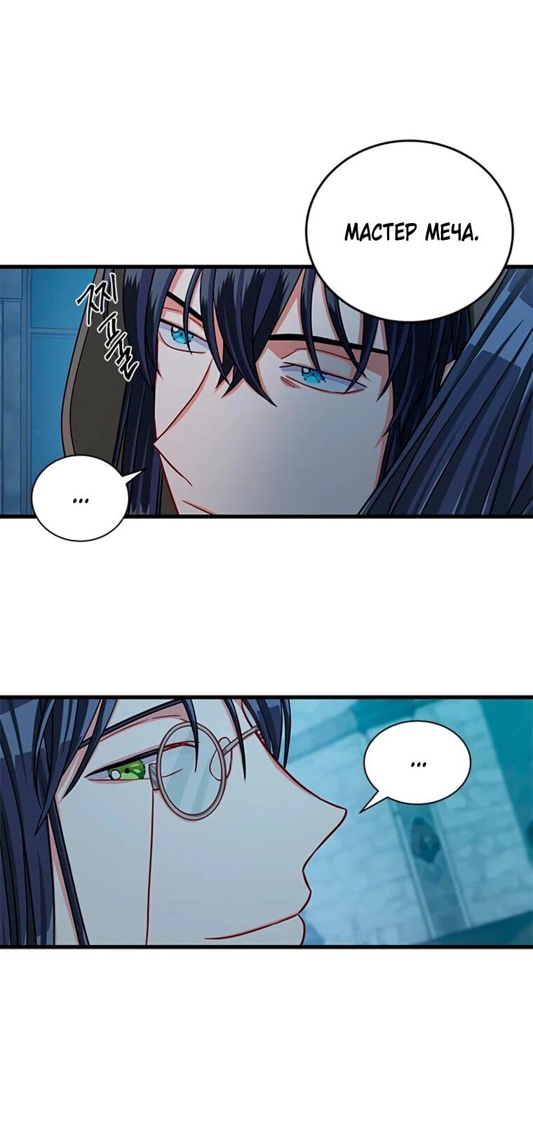 Манга Присцилла просит о замужестве - Глава 89 Страница 12