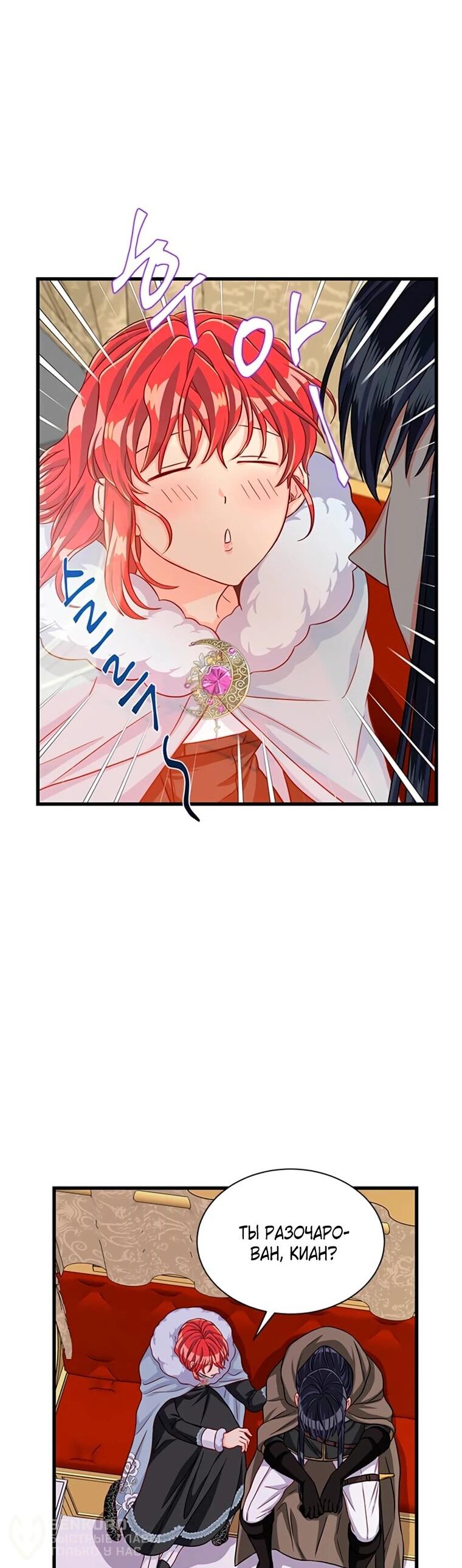 Манга Присцилла просит о замужестве - Глава 89 Страница 26