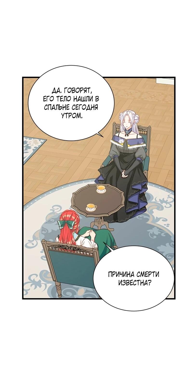 Манга Присцилла просит о замужестве - Глава 88 Страница 3