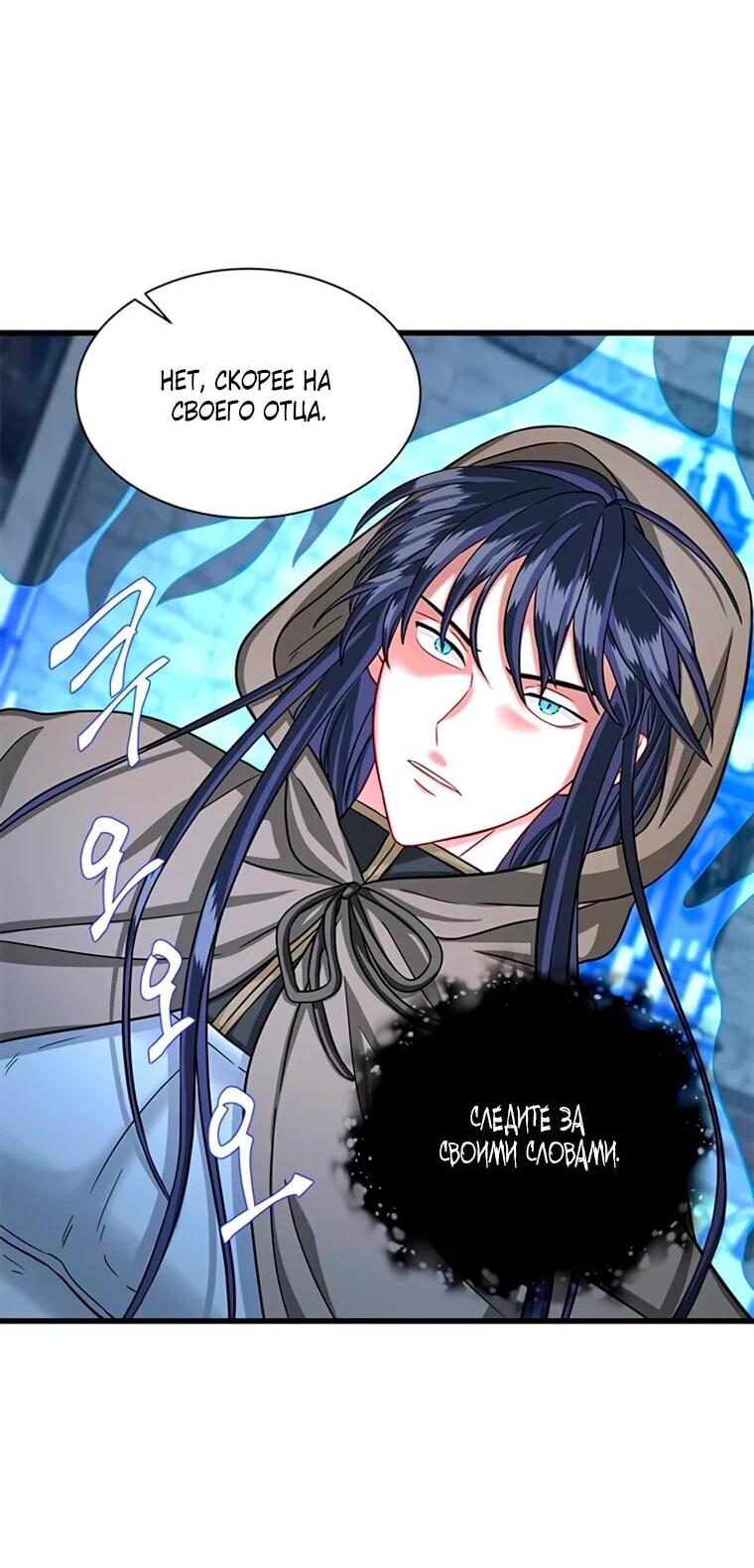 Манга Присцилла просит о замужестве - Глава 88 Страница 44