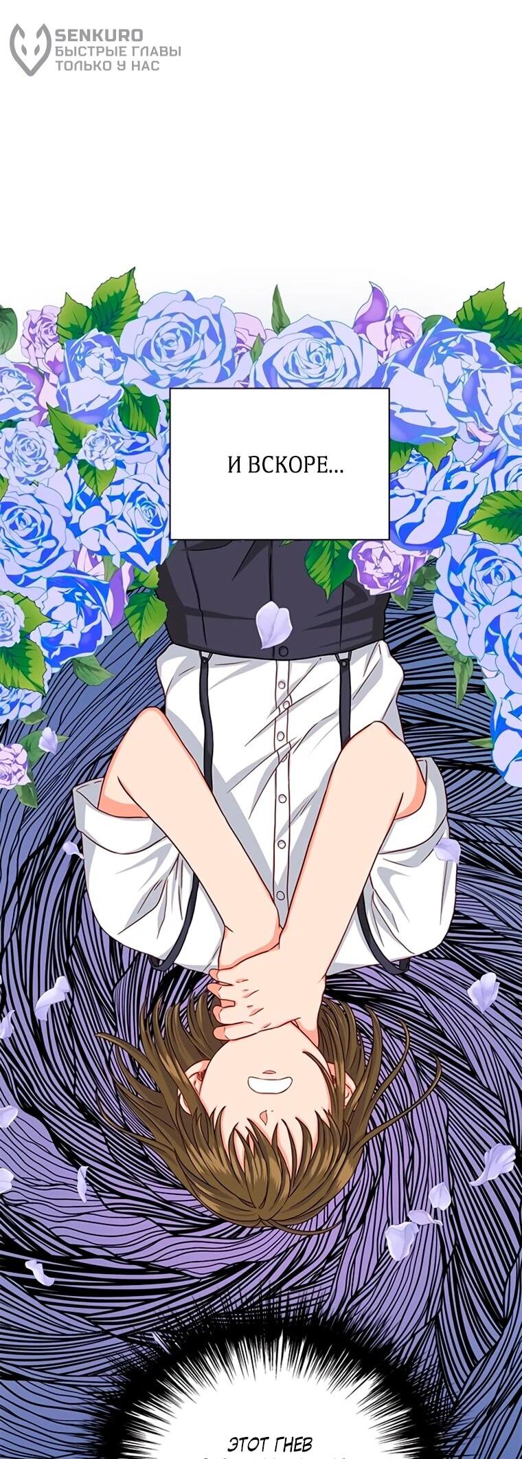 Манга Присцилла просит о замужестве - Глава 88 Страница 53