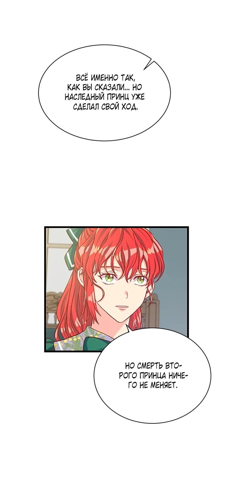 Манга Присцилла просит о замужестве - Глава 88 Страница 15