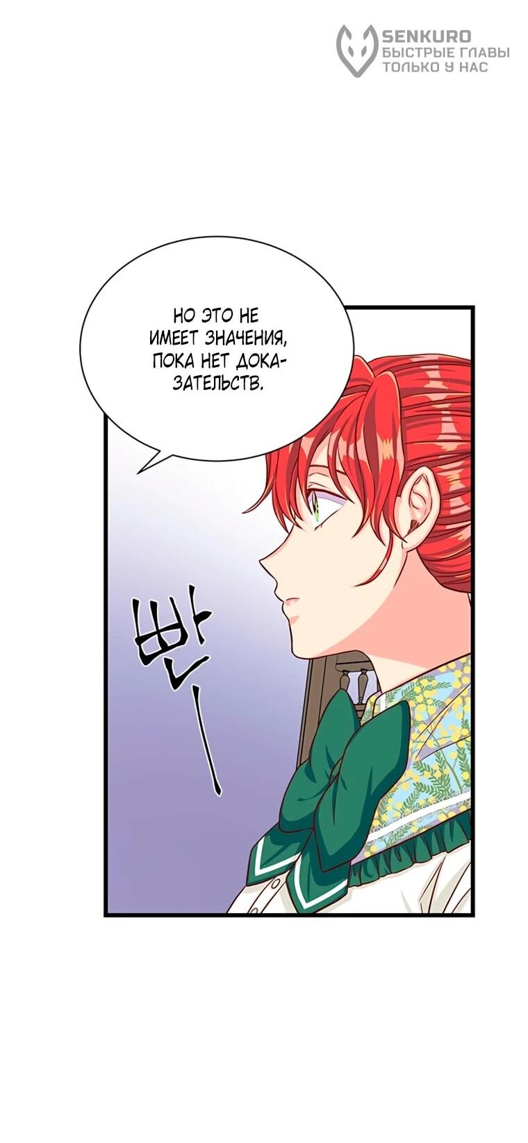 Манга Присцилла просит о замужестве - Глава 88 Страница 10