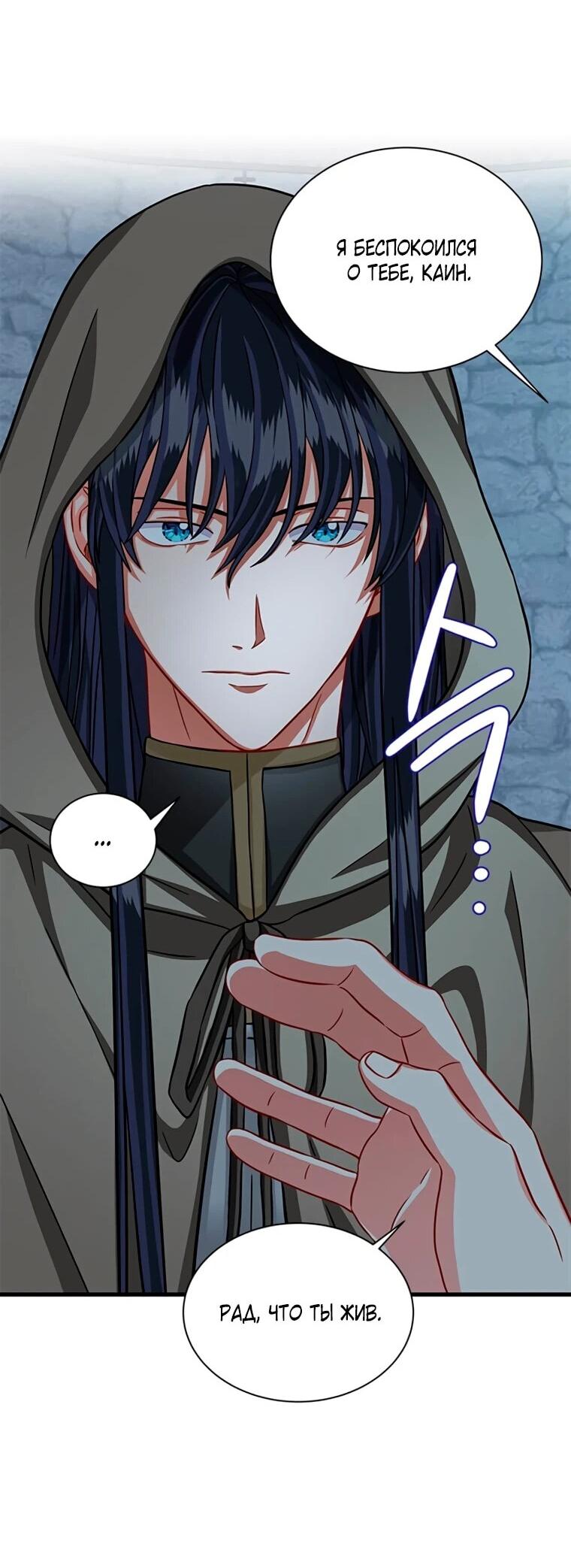 Манга Присцилла просит о замужестве - Глава 88 Страница 31