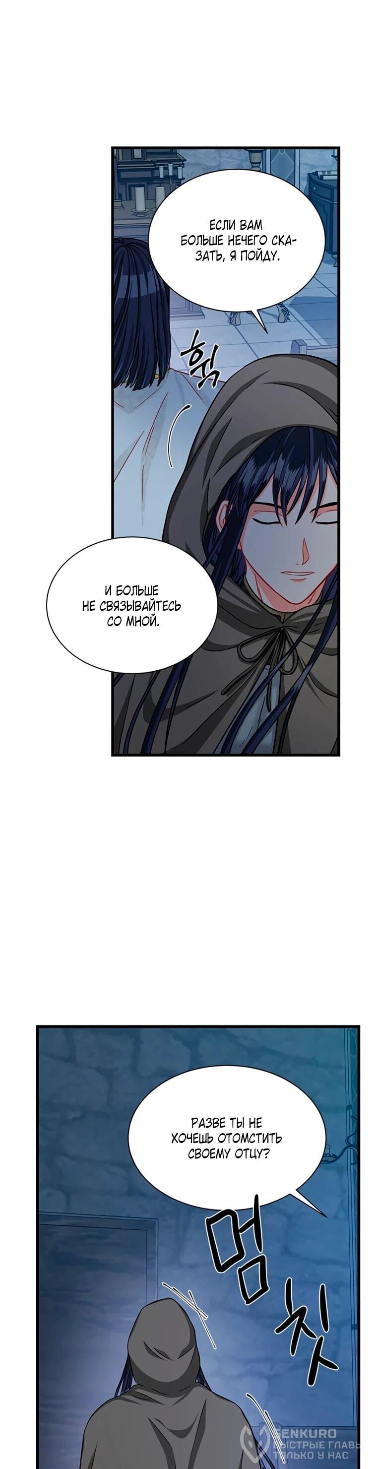 Манга Присцилла просит о замужестве - Глава 88 Страница 47