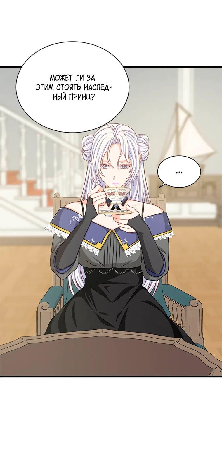 Манга Присцилла просит о замужестве - Глава 88 Страница 6