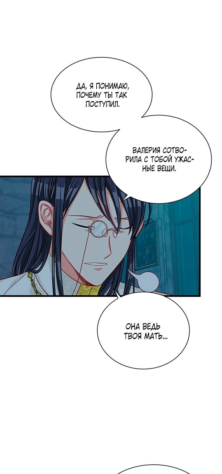 Манга Присцилла просит о замужестве - Глава 88 Страница 34