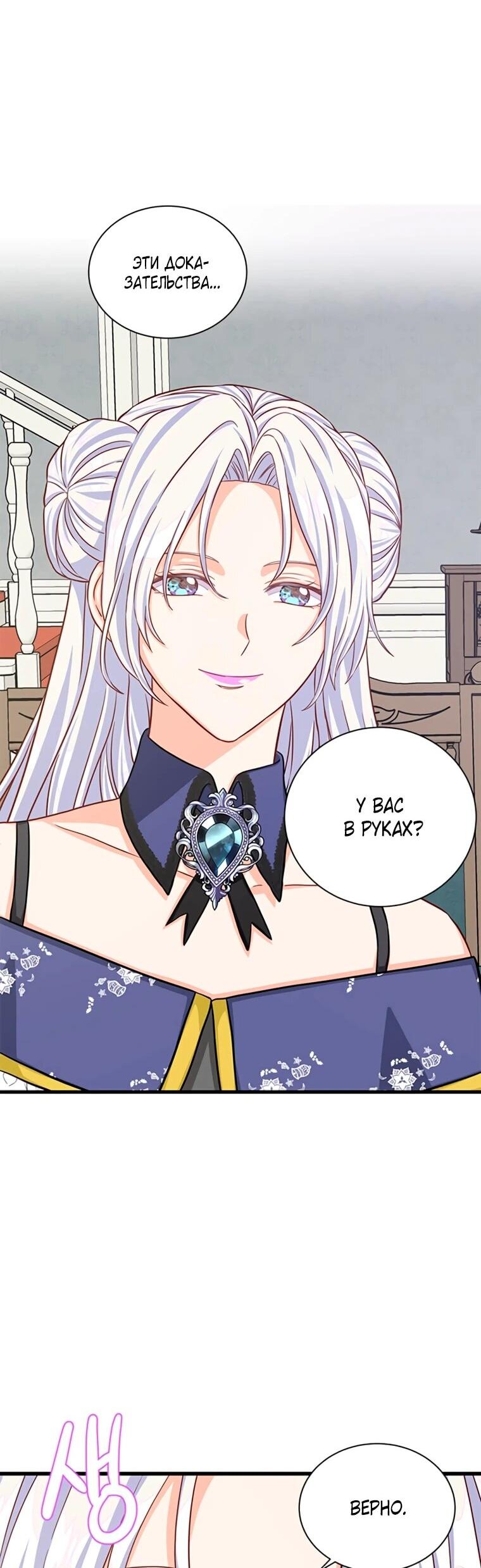 Манга Присцилла просит о замужестве - Глава 88 Страница 11