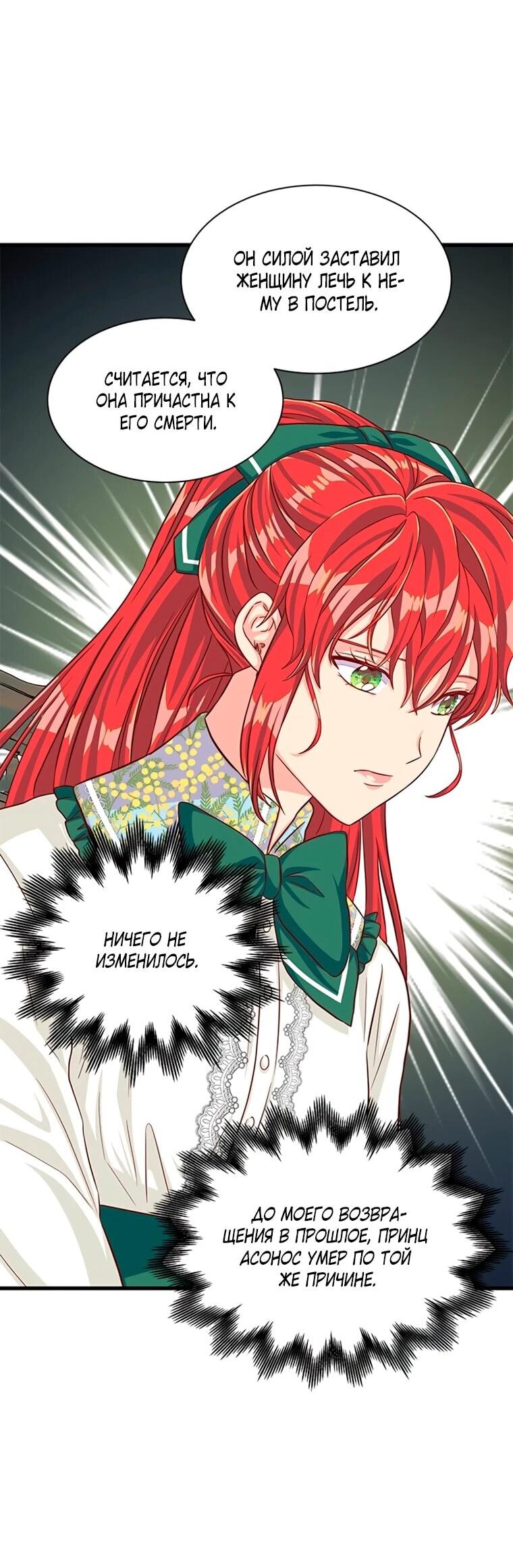 Манга Присцилла просит о замужестве - Глава 88 Страница 4