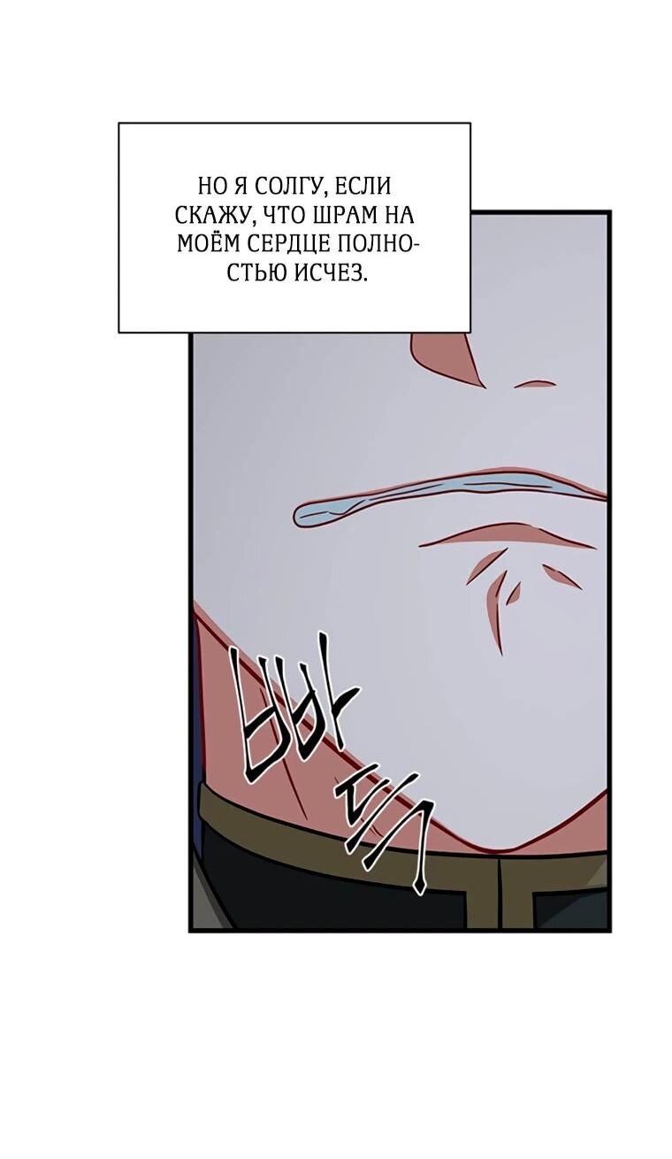 Манга Присцилла просит о замужестве - Глава 88 Страница 56