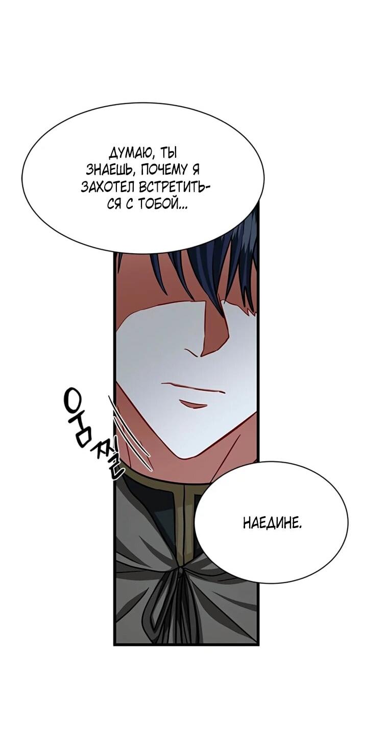 Манга Присцилла просит о замужестве - Глава 88 Страница 30