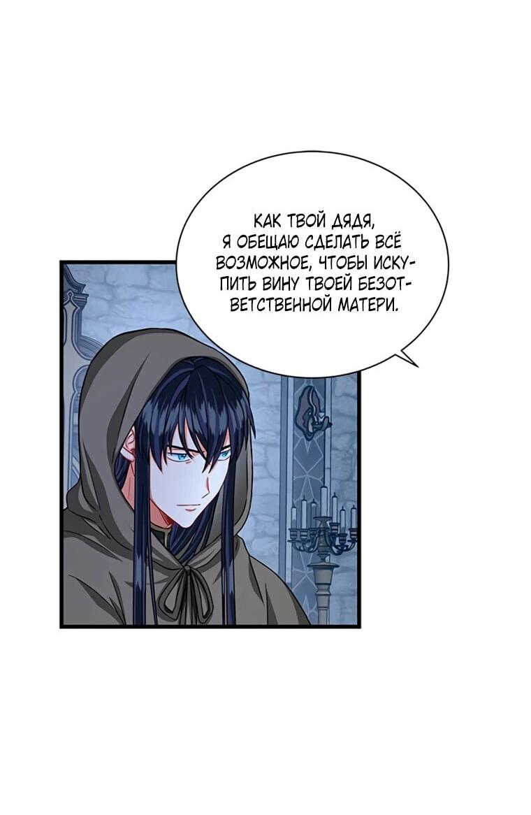 Манга Присцилла просит о замужестве - Глава 88 Страница 36