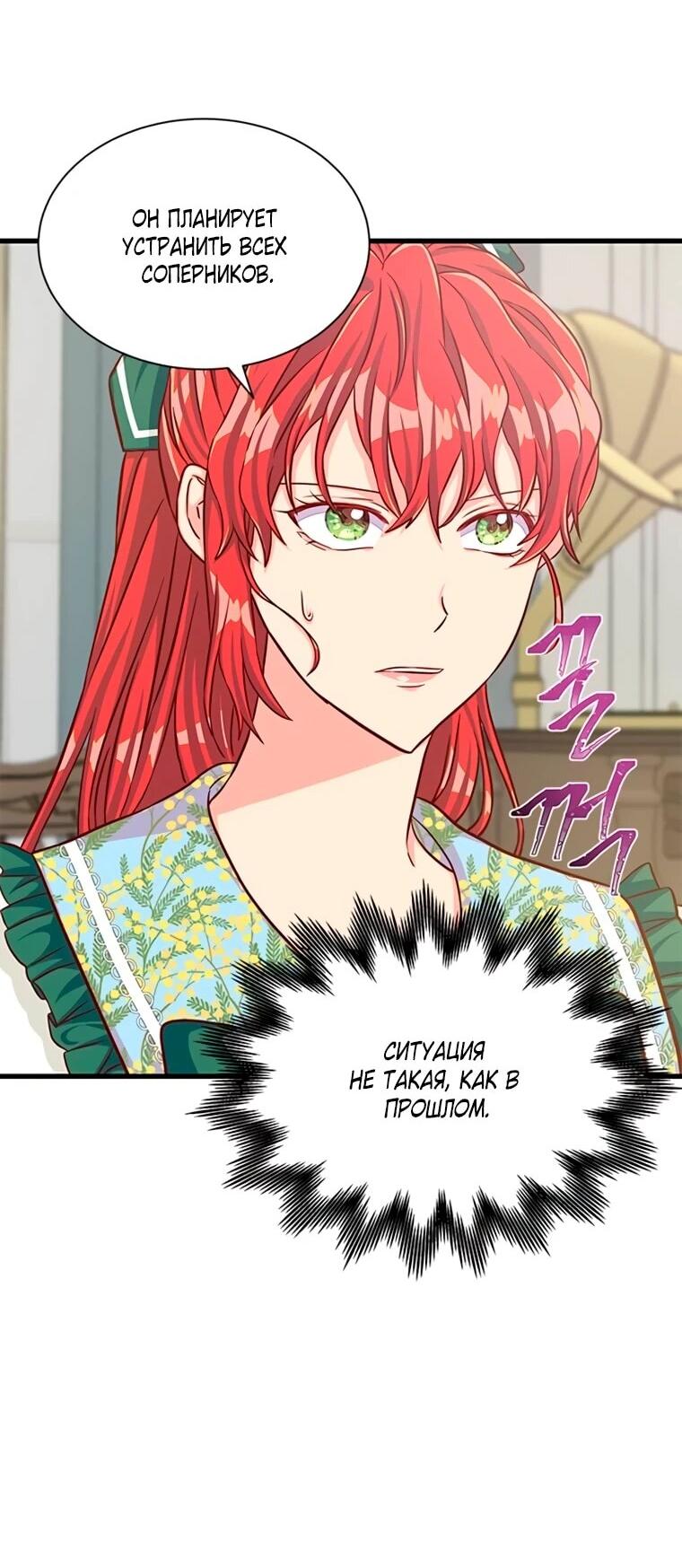 Манга Присцилла просит о замужестве - Глава 88 Страница 20