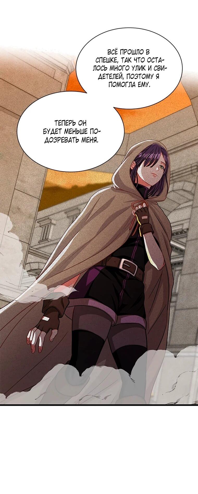 Манга Присцилла просит о замужестве - Глава 88 Страница 8