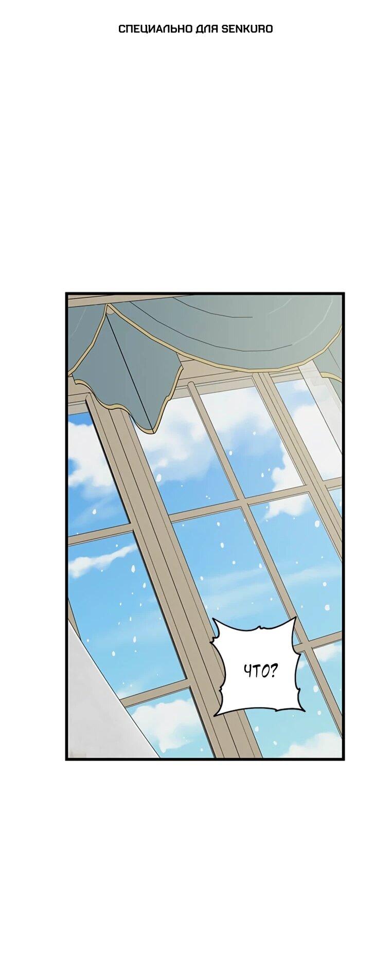 Манга Присцилла просит о замужестве - Глава 88 Страница 1