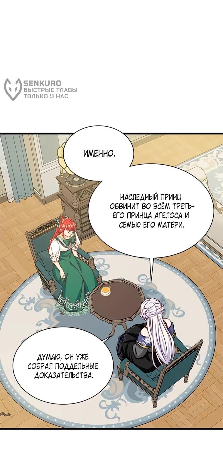 Манга Присцилла просит о замужестве - Глава 88 Страница 19