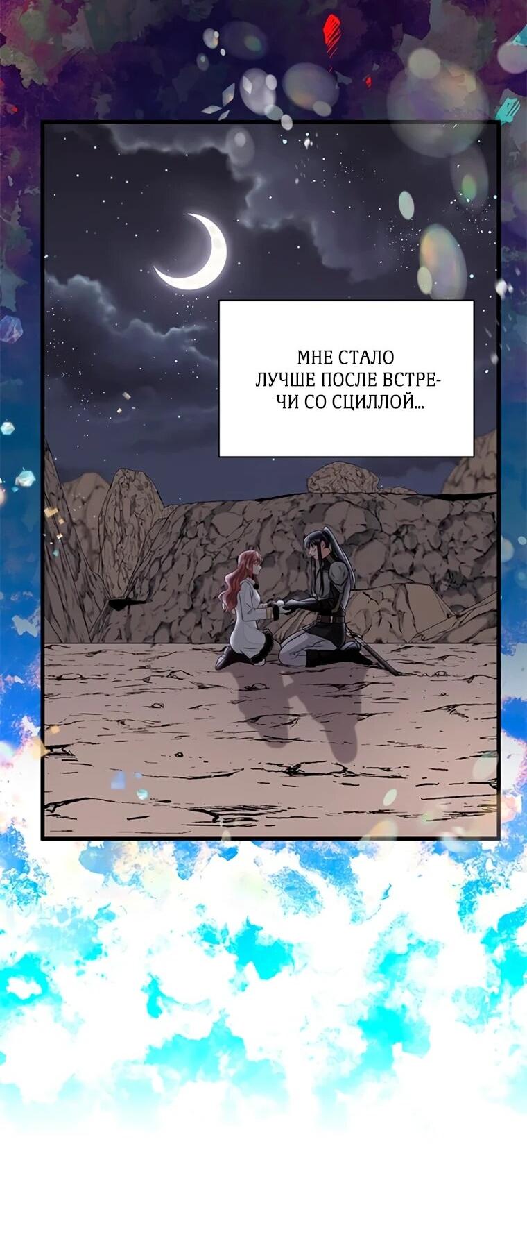 Манга Присцилла просит о замужестве - Глава 88 Страница 55