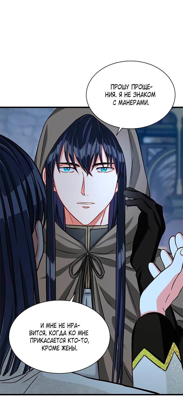 Манга Присцилла просит о замужестве - Глава 88 Страница 41