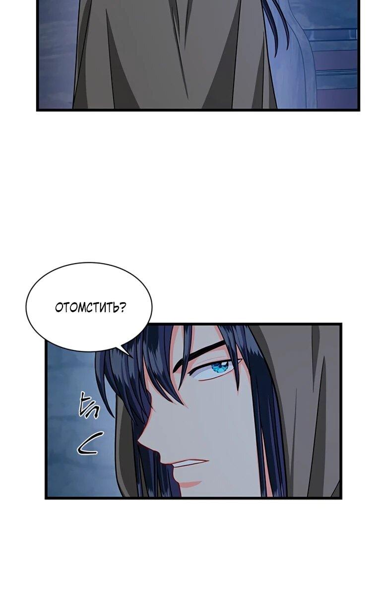 Манга Присцилла просит о замужестве - Глава 88 Страница 48