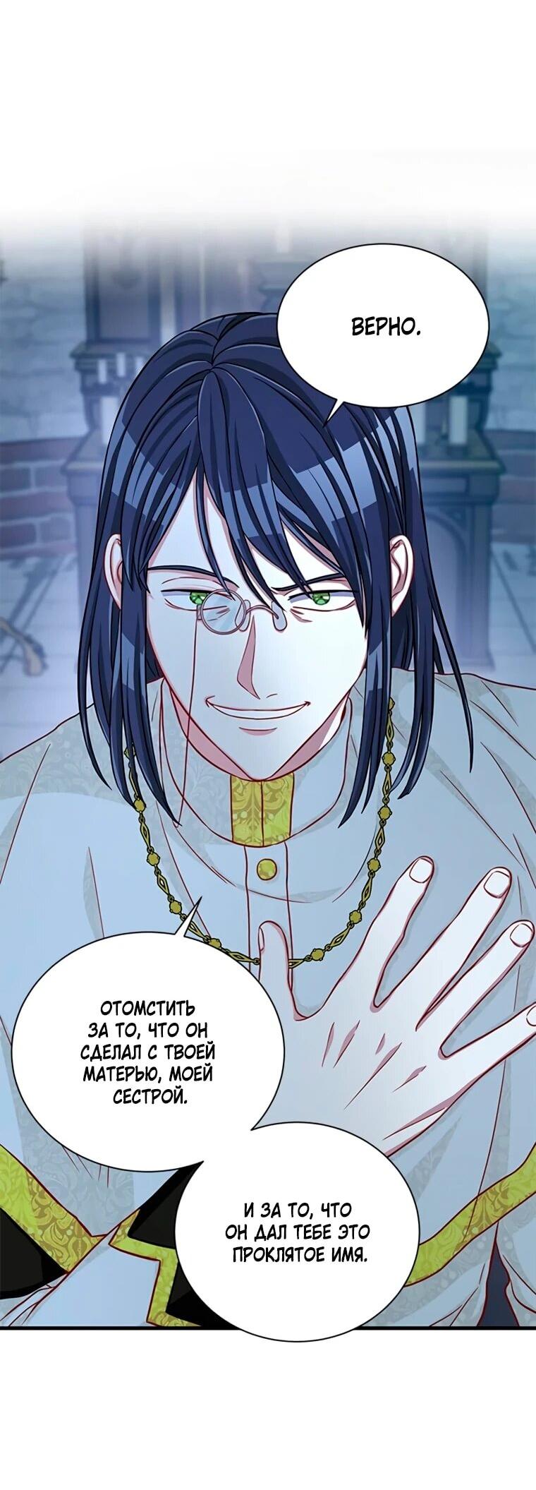 Манга Присцилла просит о замужестве - Глава 88 Страница 49