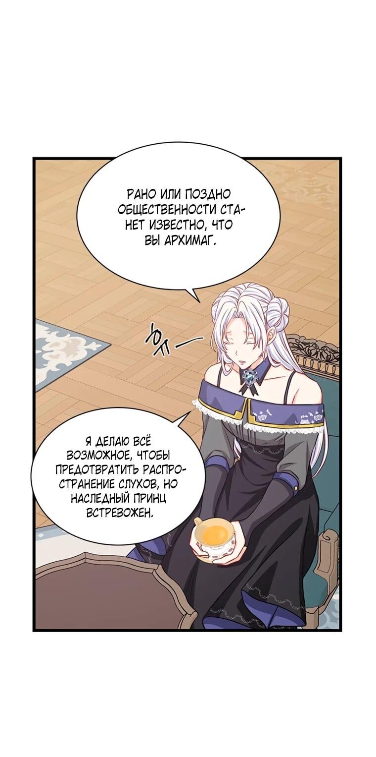 Манга Присцилла просит о замужестве - Глава 88 Страница 13