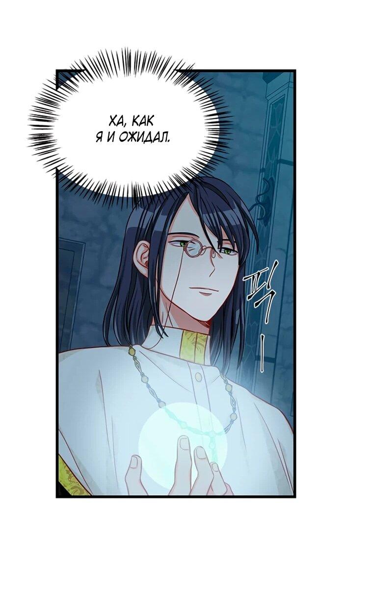 Манга Присцилла просит о замужестве - Глава 88 Страница 29