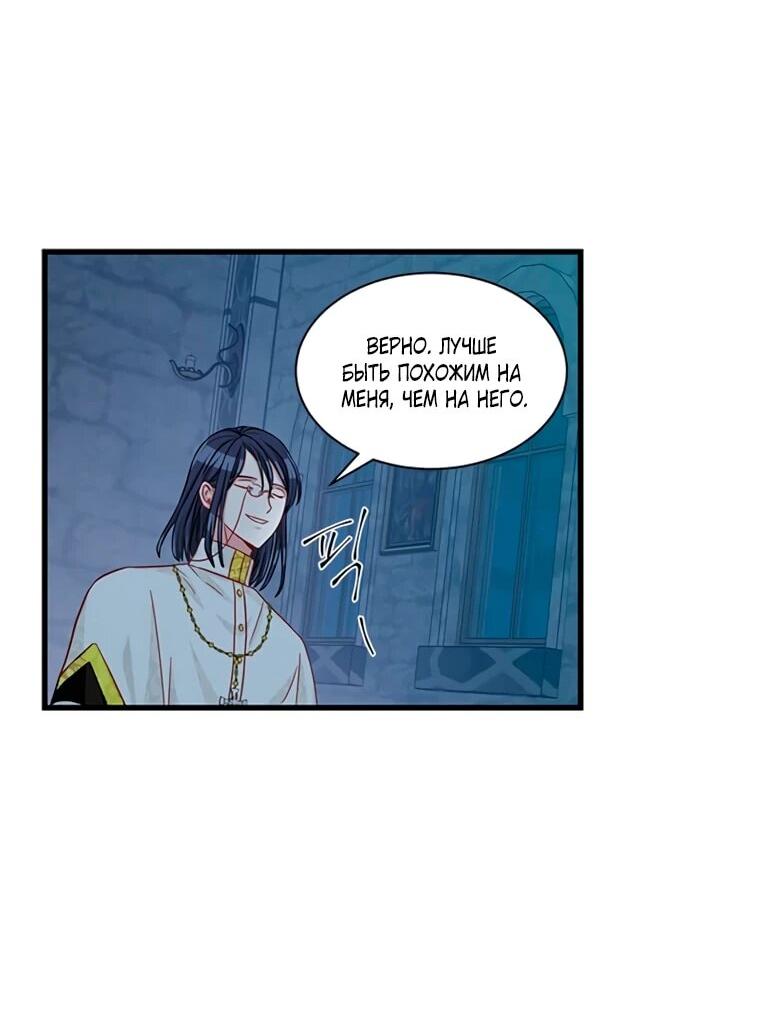 Манга Присцилла просит о замужестве - Глава 88 Страница 45